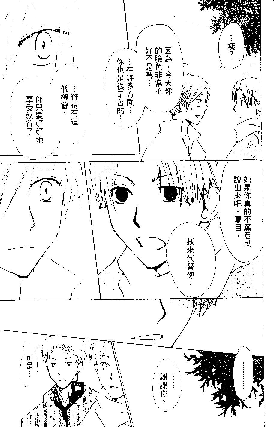 妖怪联络簿 - 第08卷 - 第32张图