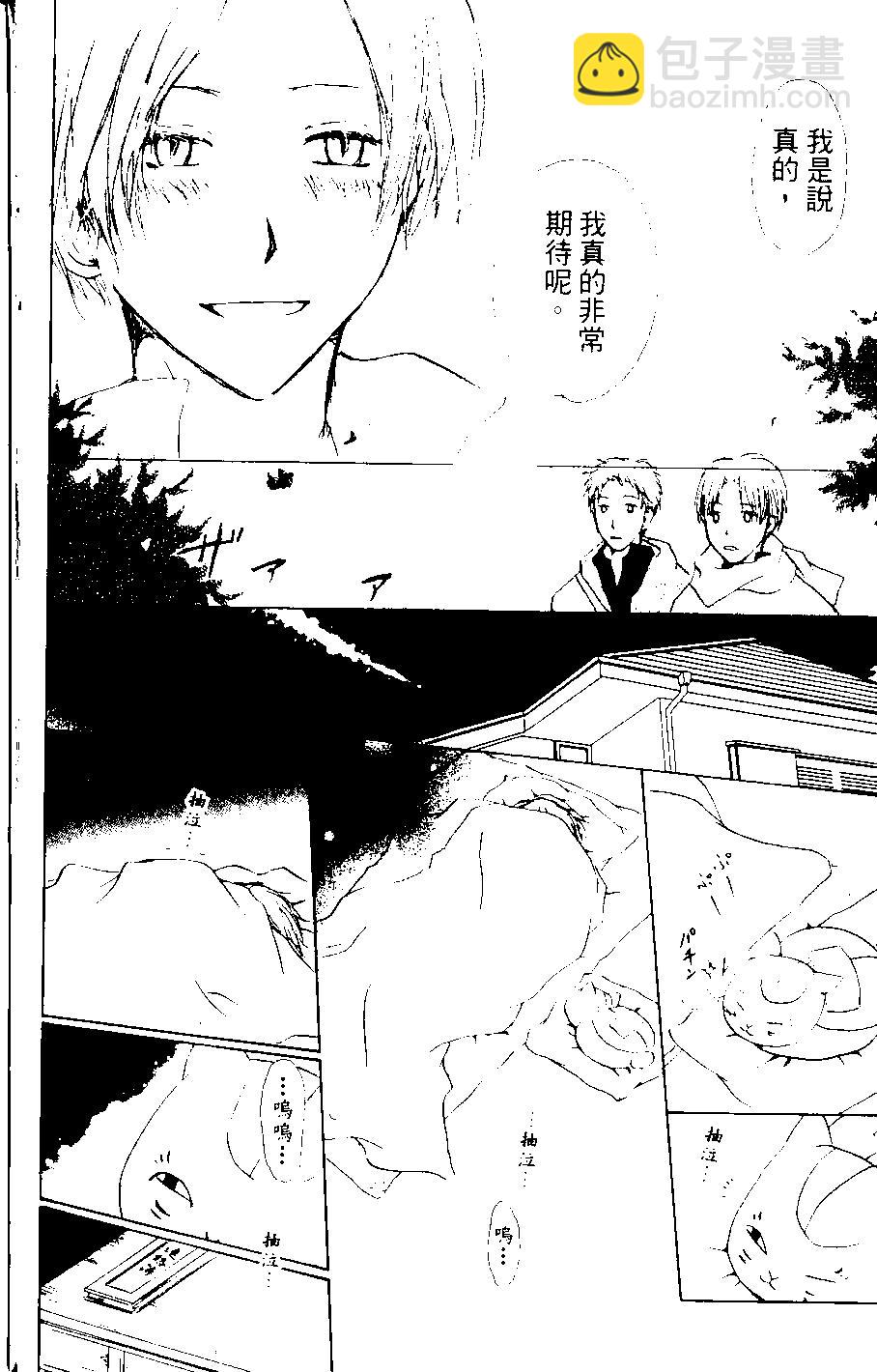 妖怪联络簿 - 第08卷 - 第33张图