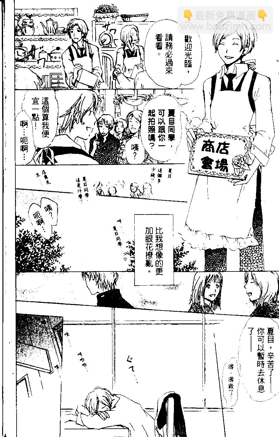 妖怪联络簿 - 第08卷 - 第35张图