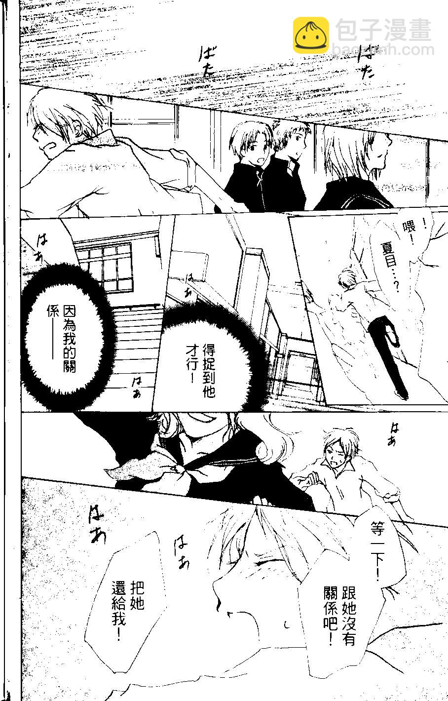 妖怪联络簿 - 第08卷 - 第37张图