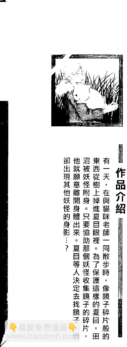 妖怪联络簿 - 第08卷 - 第3张图