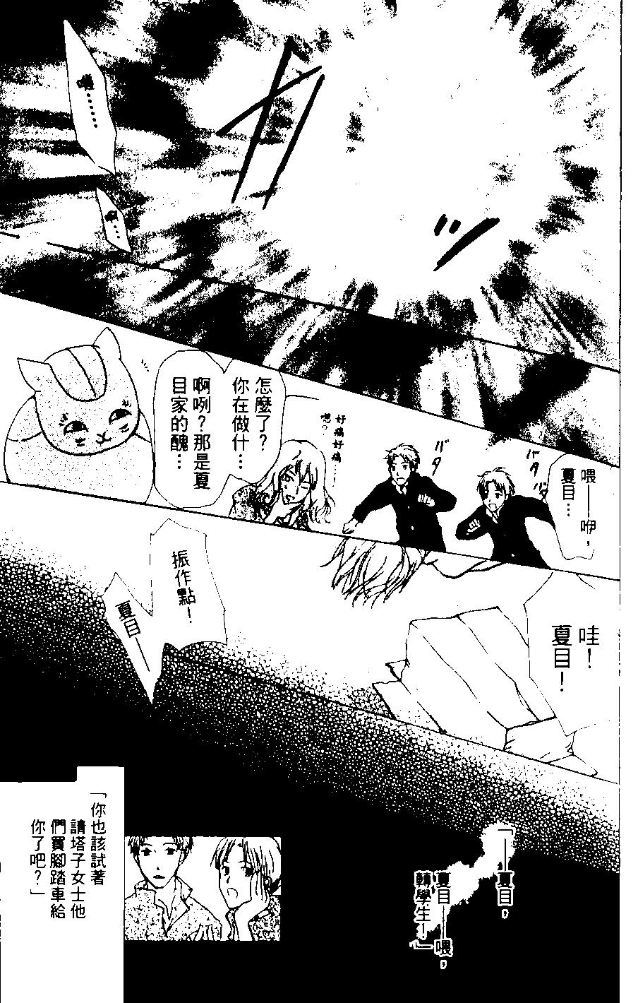 妖怪联络簿 - 第08卷 - 第40张图