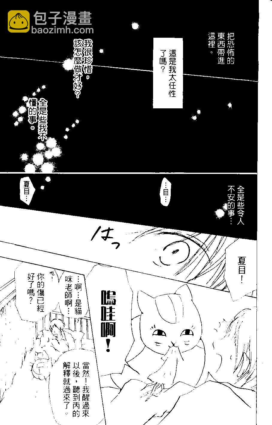 妖怪联络簿 - 第08卷 - 第42张图