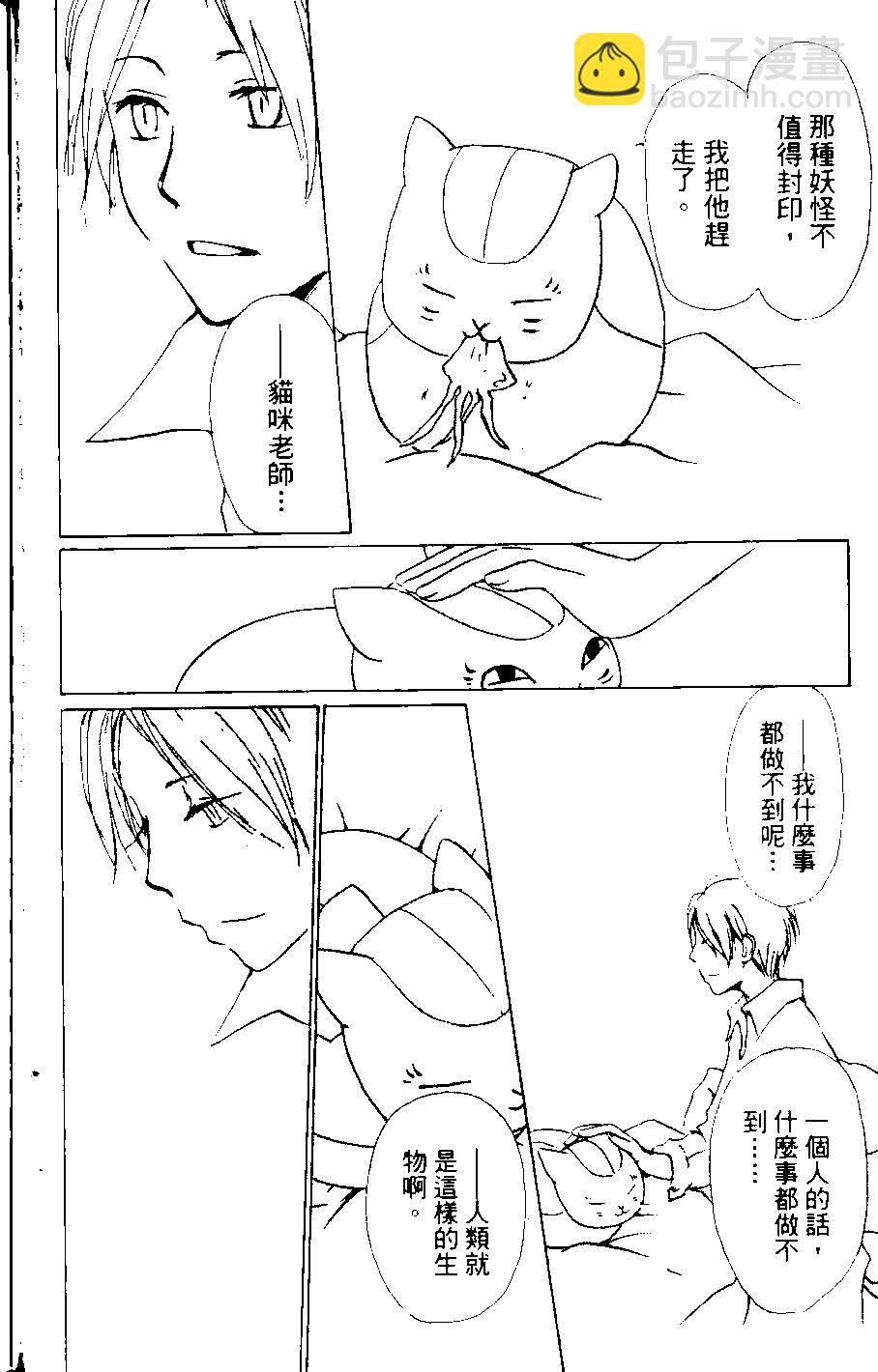 妖怪联络簿 - 第08卷 - 第43张图