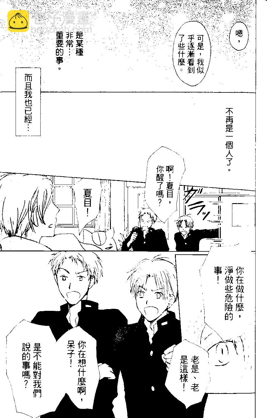 妖怪联络簿 - 第08卷 - 第44张图