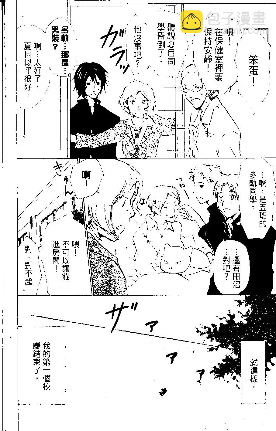 妖怪联络簿 - 第08卷 - 第45张图