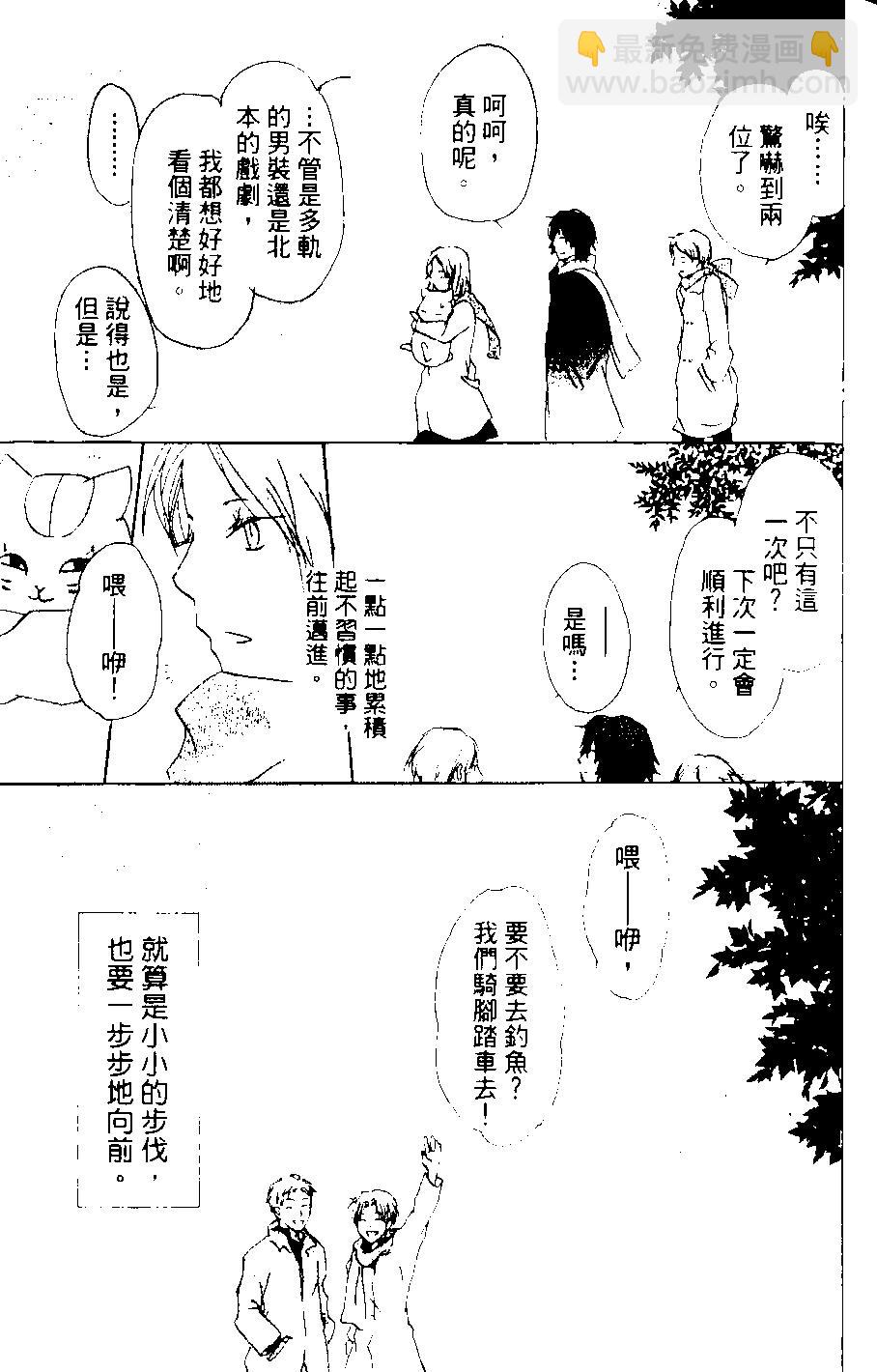 妖怪联络簿 - 第08卷 - 第46张图