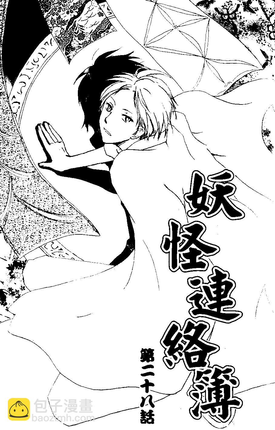 妖怪联络簿 - 第08卷 - 第48张图