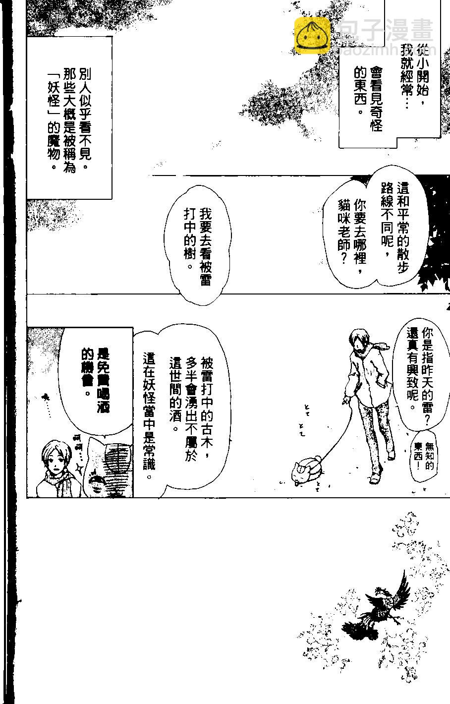 妖怪联络簿 - 第08卷 - 第49张图