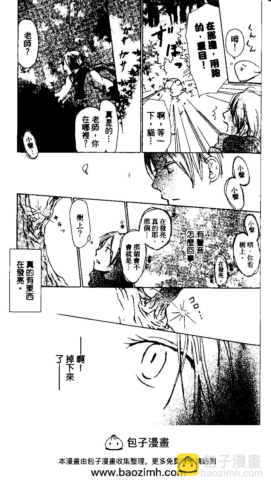 妖怪联络簿 - 第08卷 - 第50张图