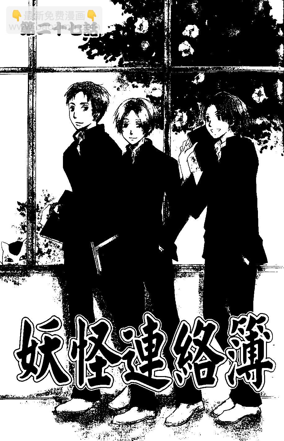 妖怪联络簿 - 第08卷 - 第6张图