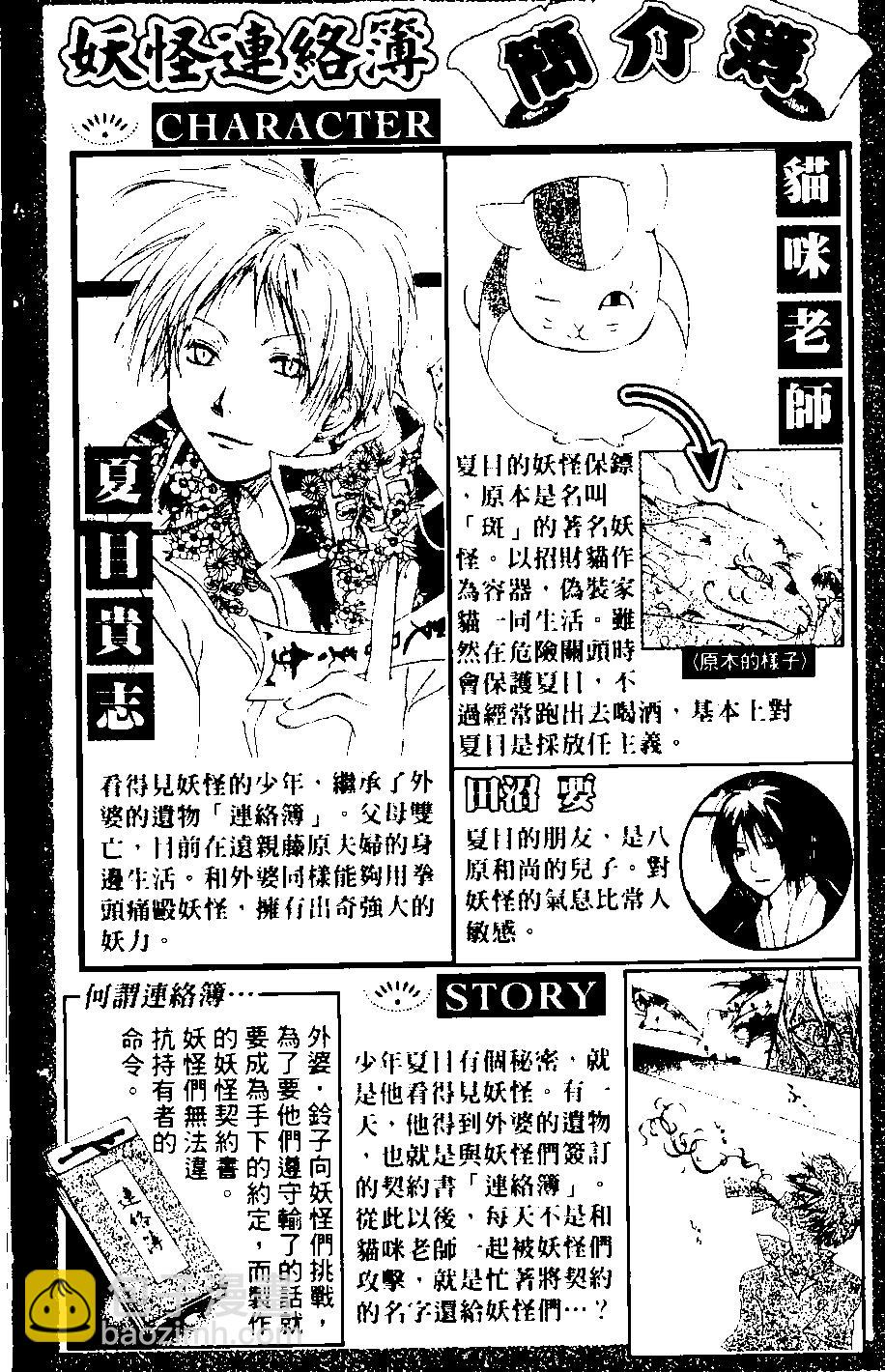 妖怪联络簿 - 第08卷 - 第7张图