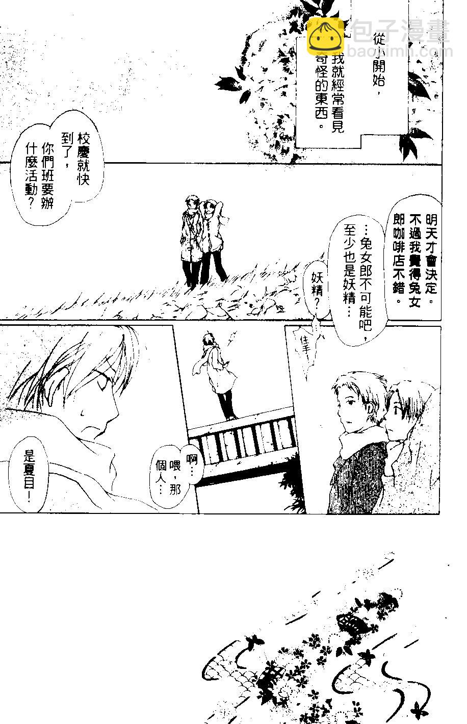 妖怪联络簿 - 第08卷 - 第8张图