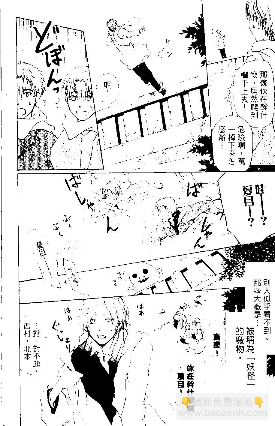 妖怪联络簿 - 第08卷 - 第9张图