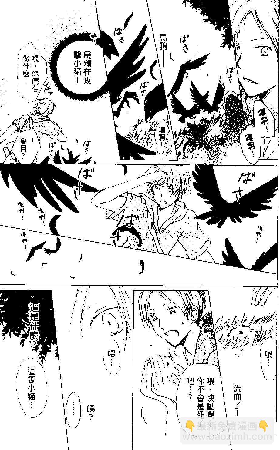 妖怪联络簿 - 第09卷 - 第10张图