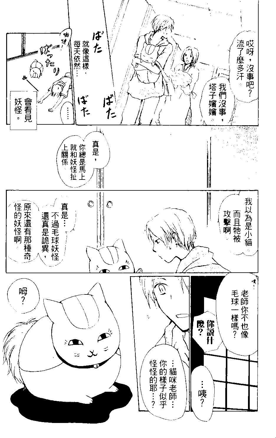 妖怪联络簿 - 第09卷 - 第12张图