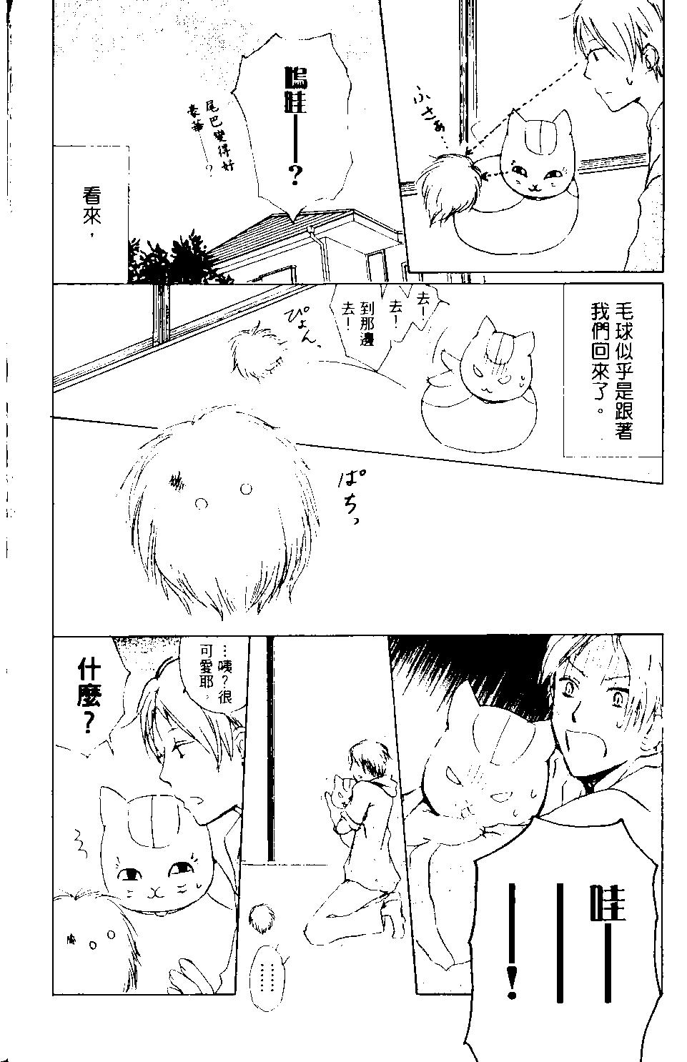 妖怪联络簿 - 第09卷 - 第13张图