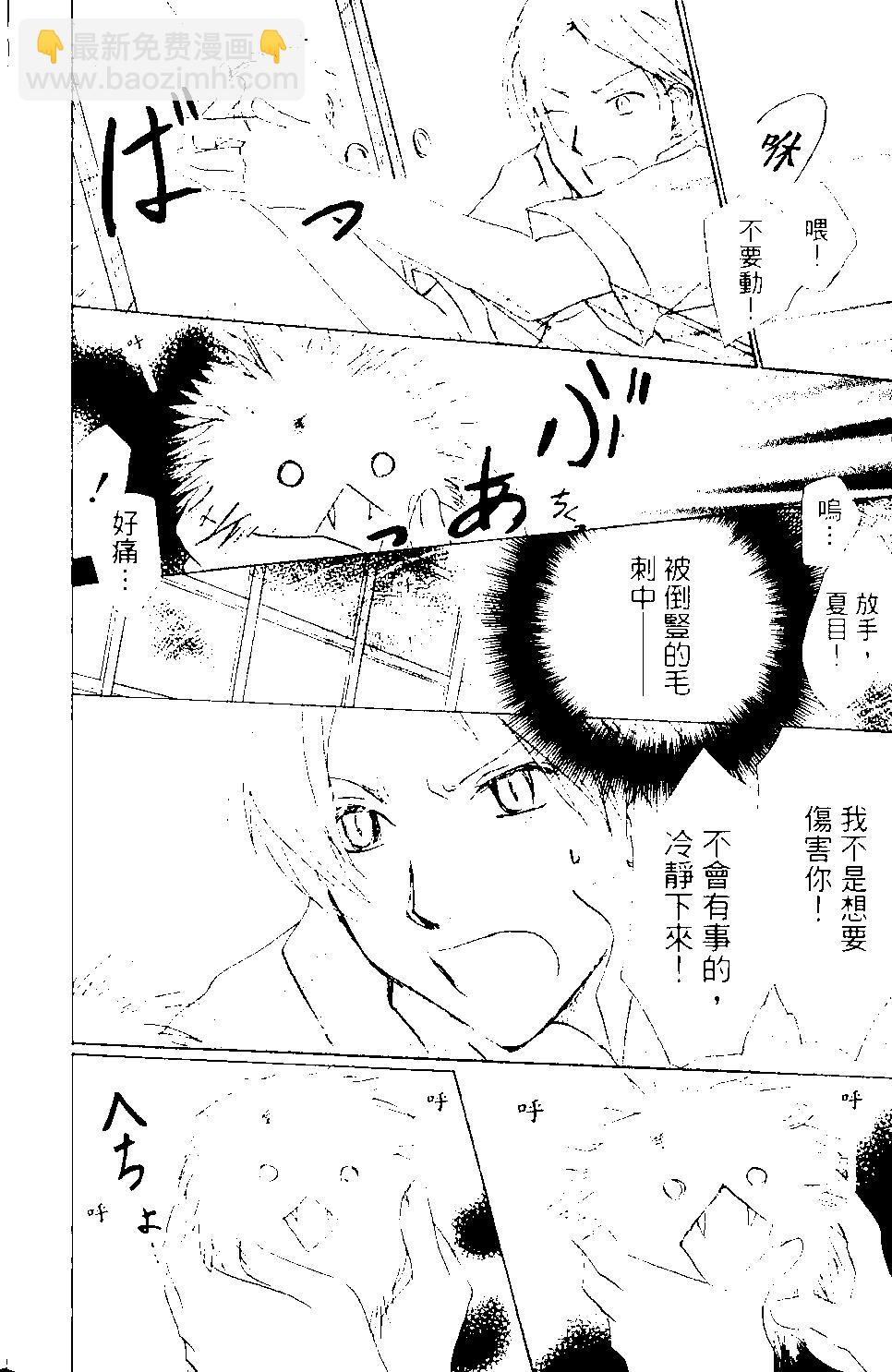 妖怪联络簿 - 第09卷 - 第15张图