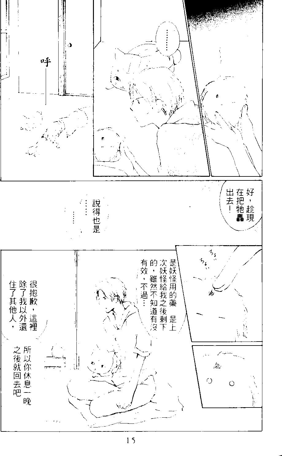 妖怪联络簿 - 第09卷 - 第16张图