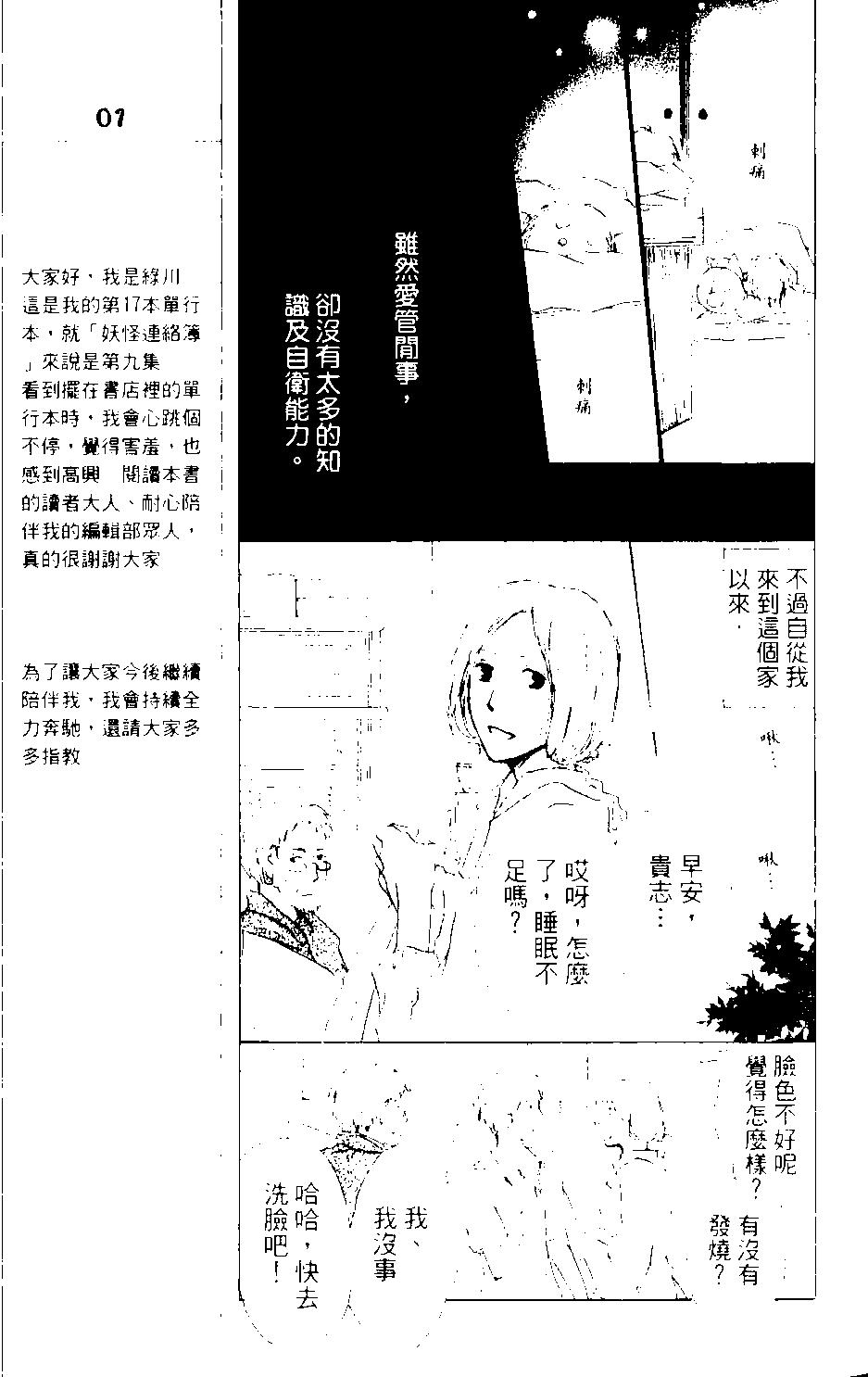 妖怪联络簿 - 第09卷 - 第18张图