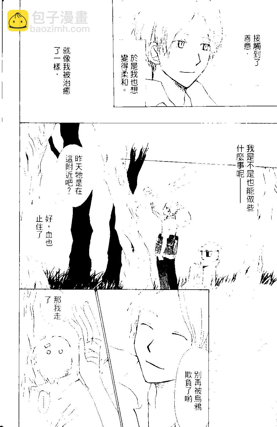 妖怪联络簿 - 第09卷 - 第19张图