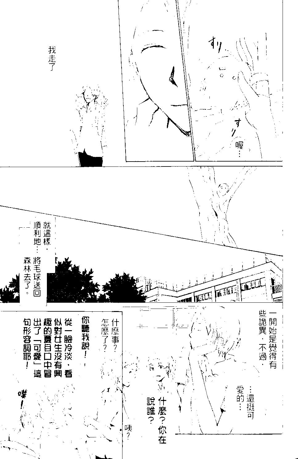 妖怪联络簿 - 第09卷 - 第20张图