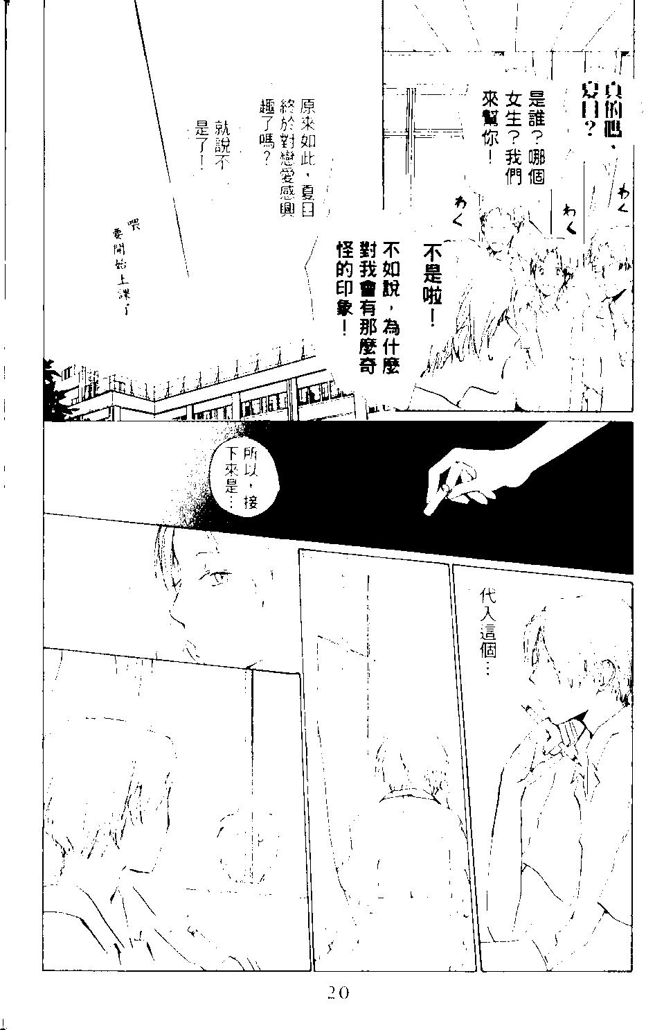 妖怪联络簿 - 第09卷 - 第21张图