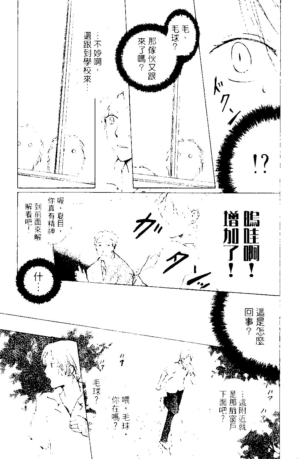 妖怪联络簿 - 第09卷 - 第22张图