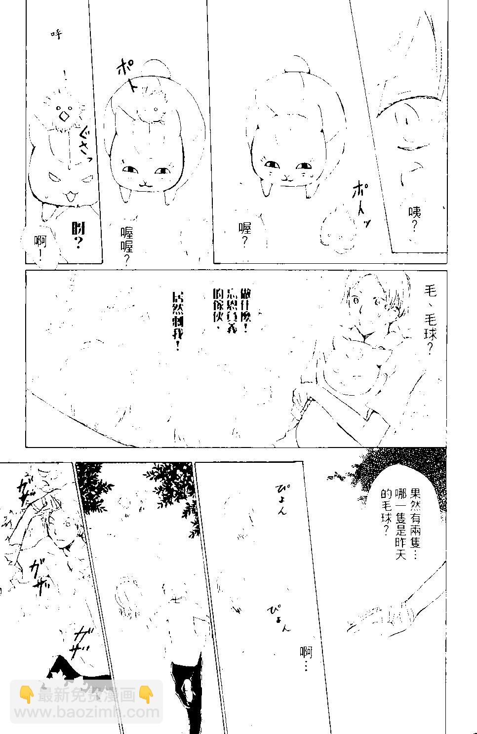 妖怪联络簿 - 第09卷 - 第24张图