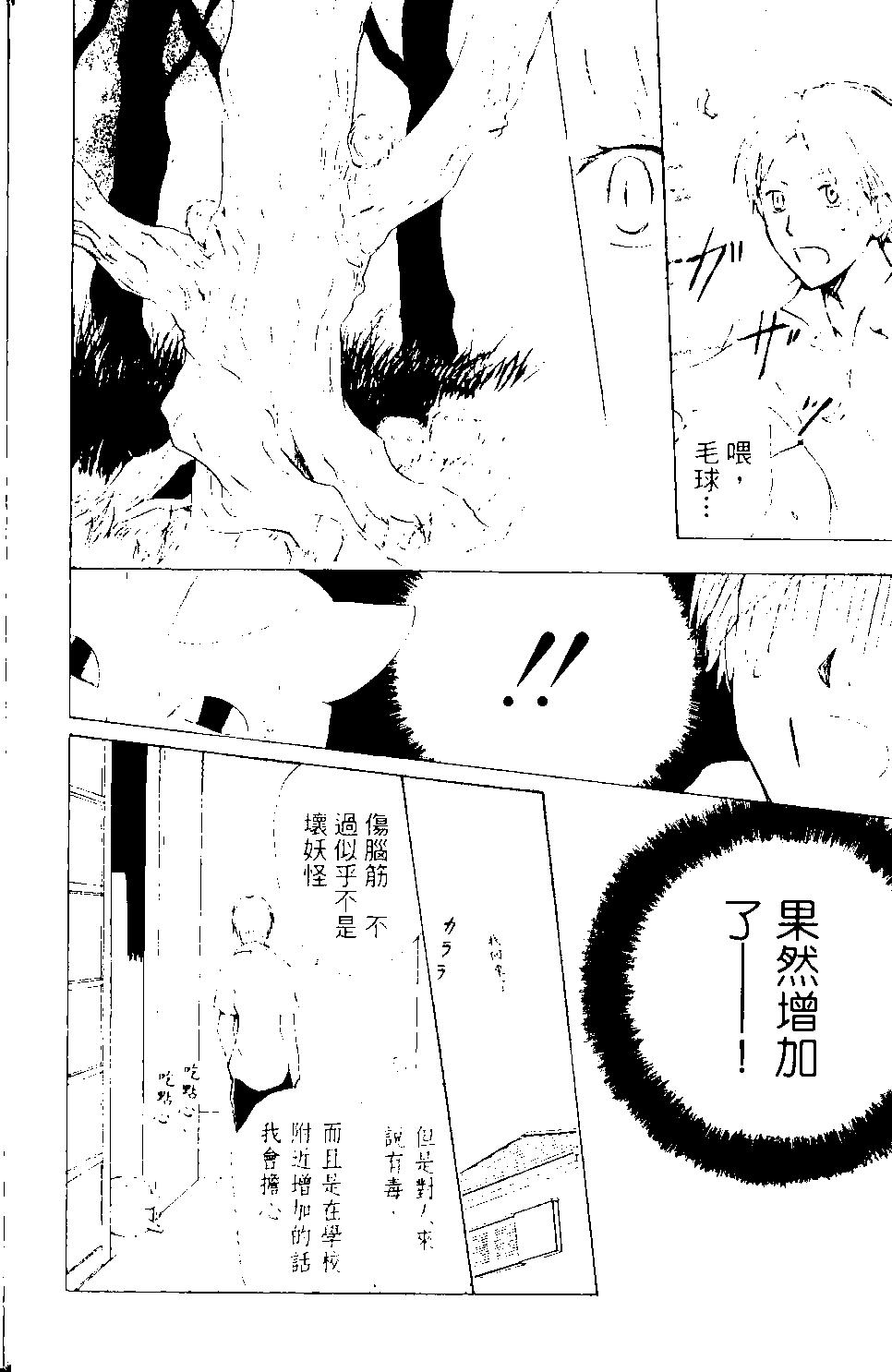 妖怪联络簿 - 第09卷 - 第25张图