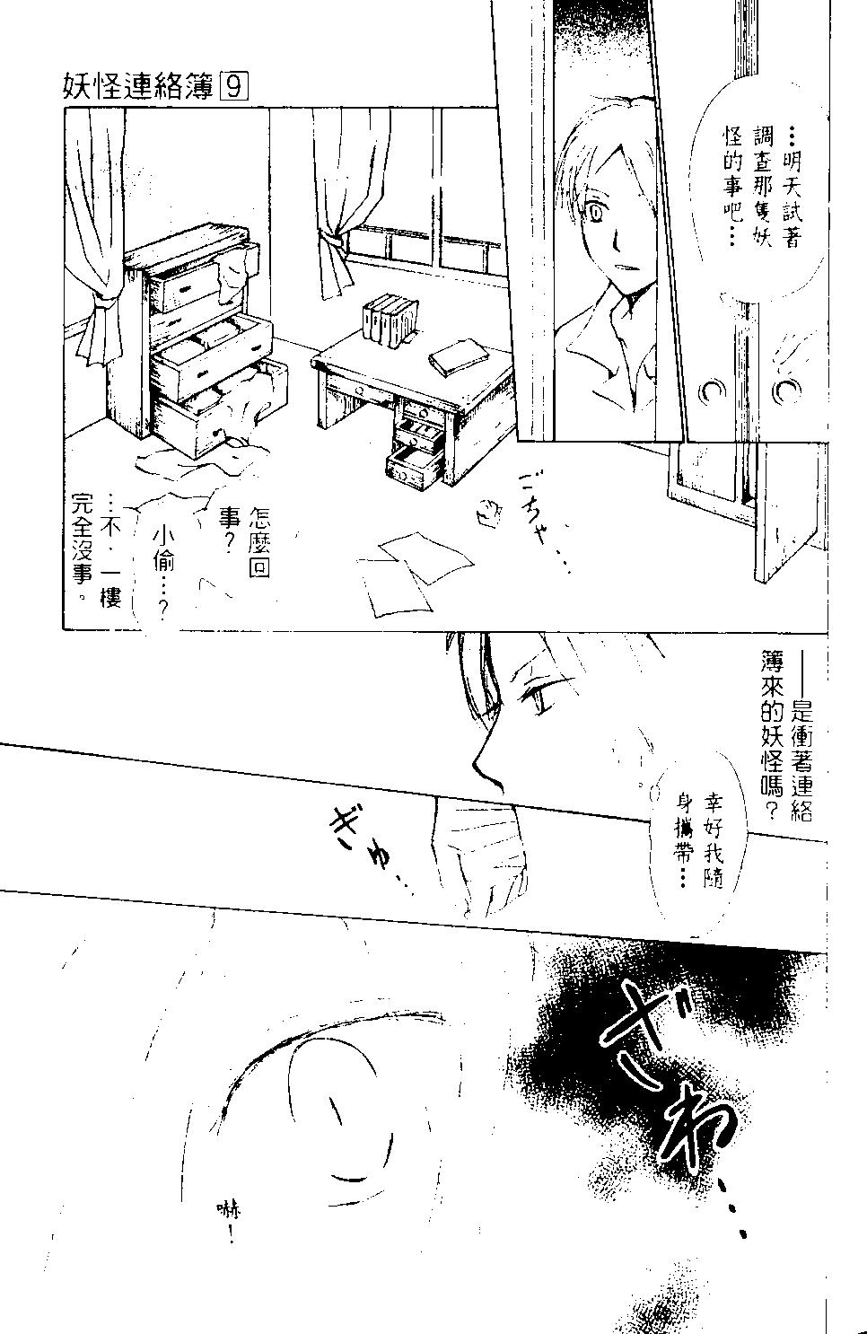 妖怪联络簿 - 第09卷 - 第26张图