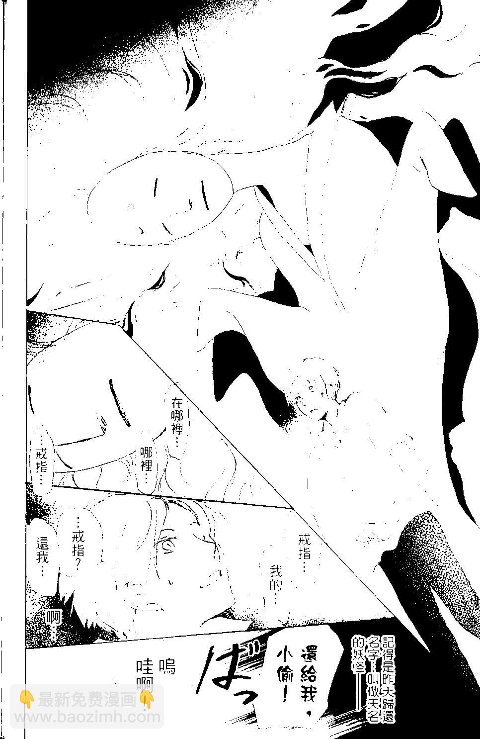 妖怪联络簿 - 第09卷 - 第27张图