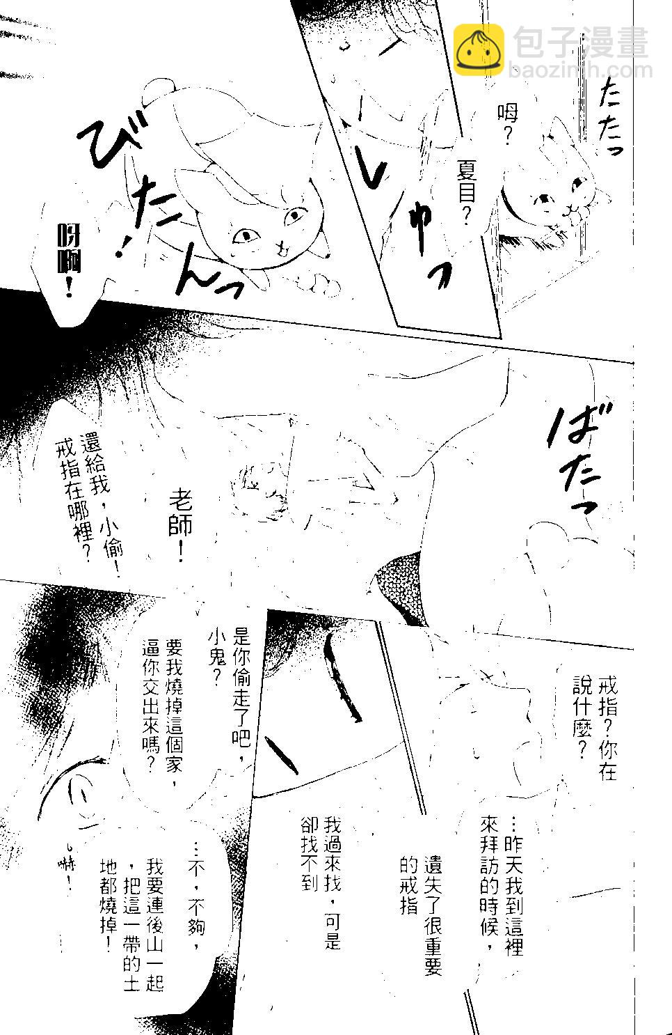 妖怪联络簿 - 第09卷 - 第28张图