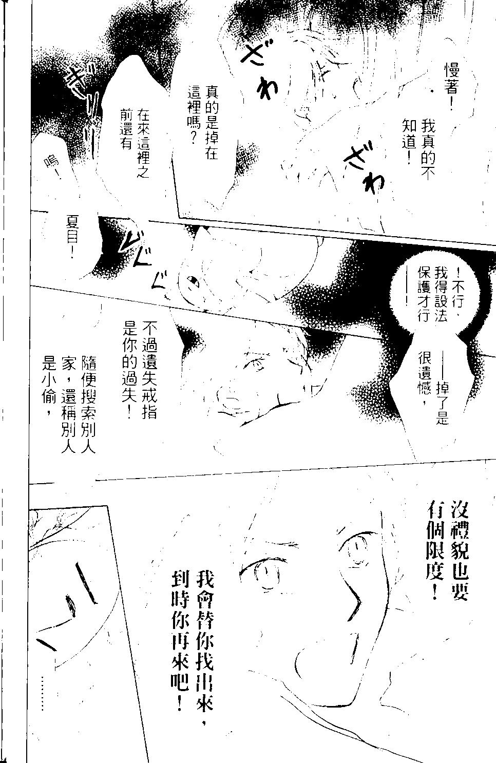 妖怪联络簿 - 第09卷 - 第29张图