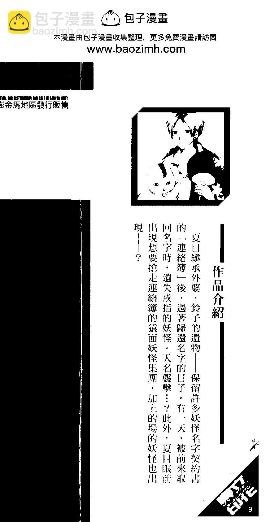 妖怪联络簿 - 第09卷 - 第2张图