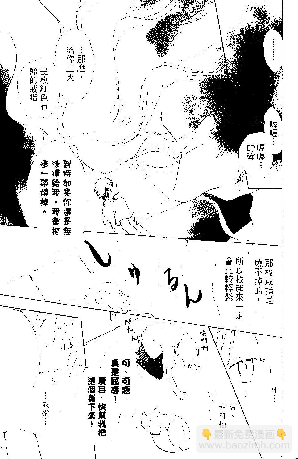 妖怪联络簿 - 第09卷 - 第30张图