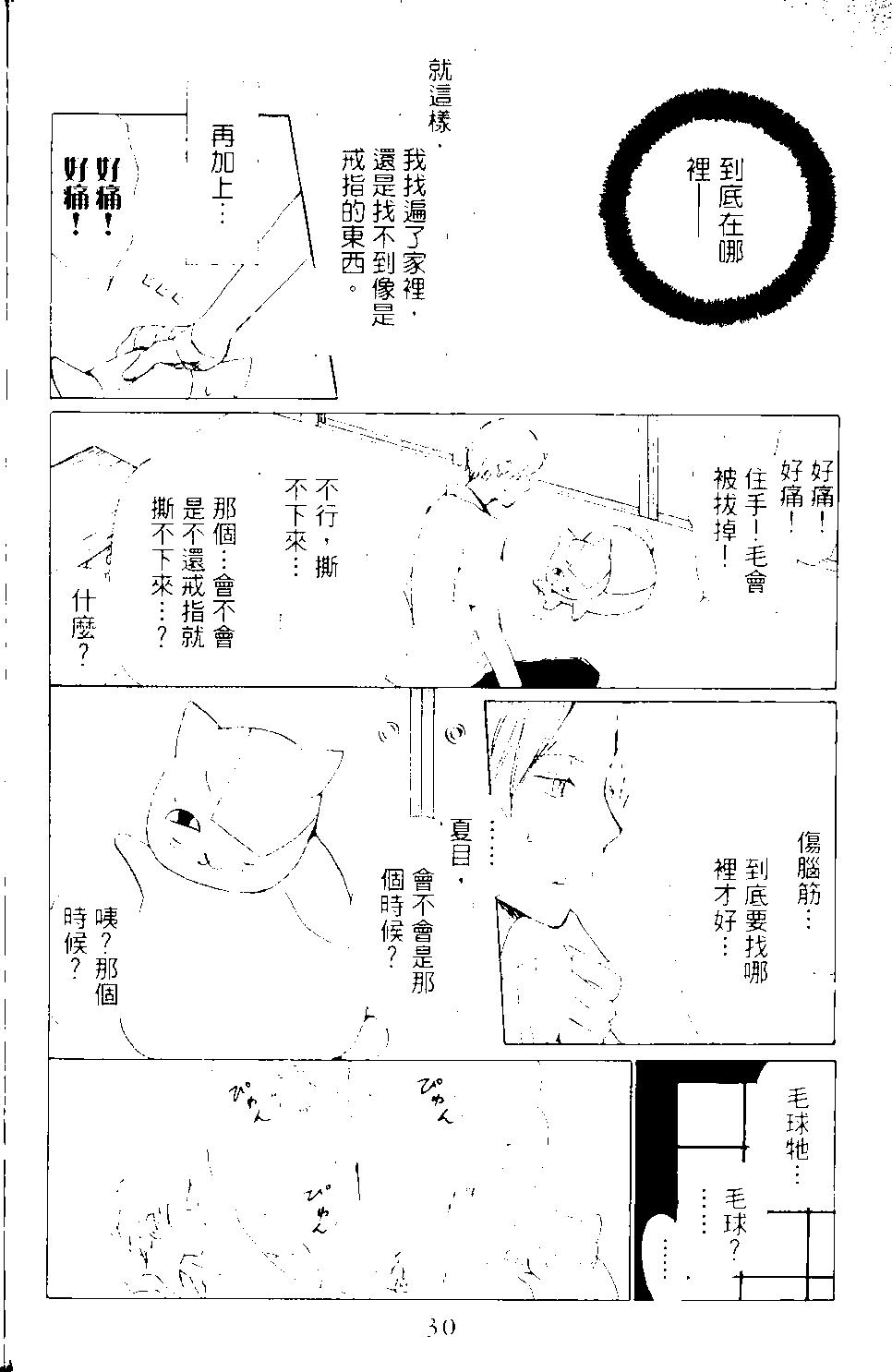 妖怪联络簿 - 第09卷 - 第31张图