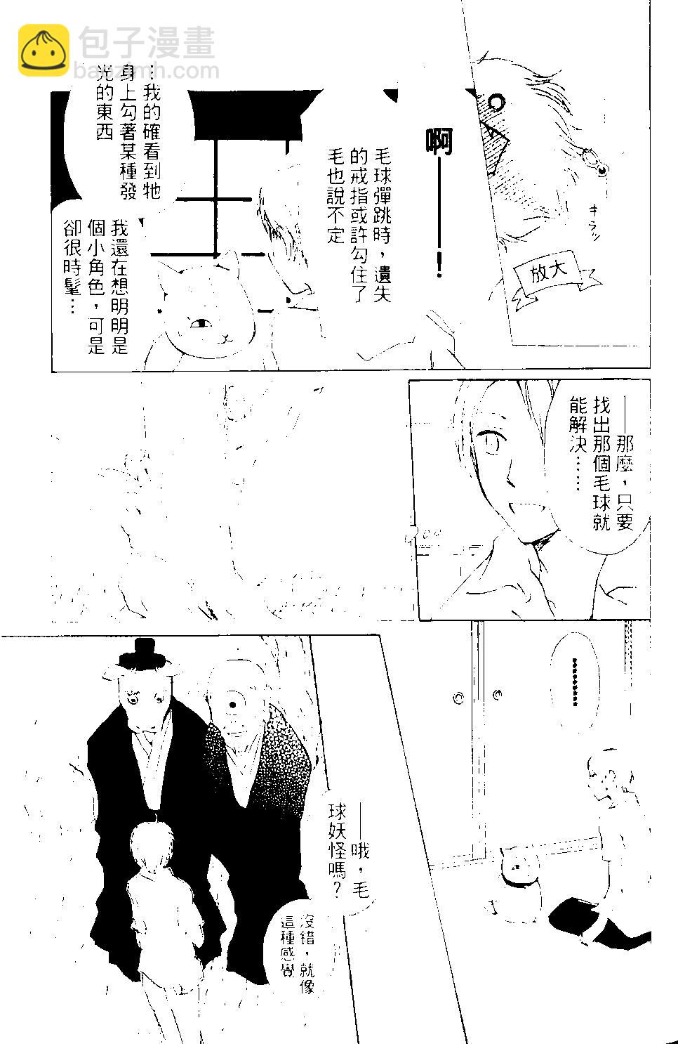 妖怪联络簿 - 第09卷 - 第32张图