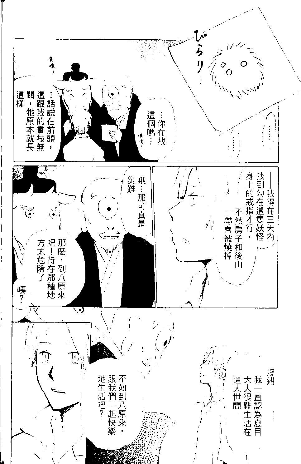 妖怪联络簿 - 第09卷 - 第33张图