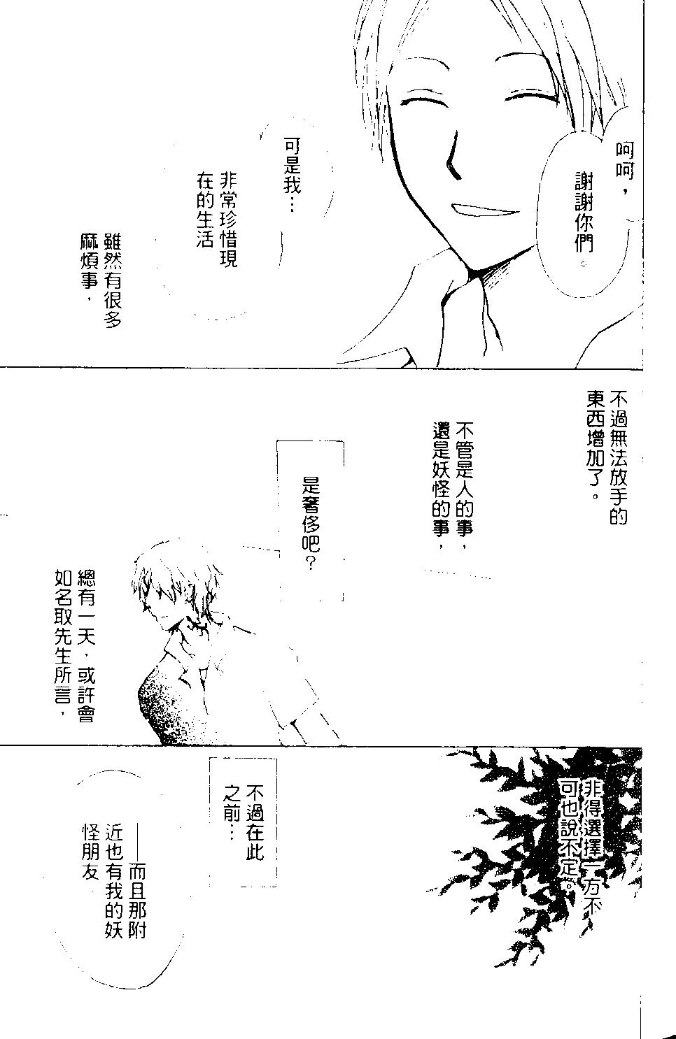 妖怪联络簿 - 第09卷 - 第34张图