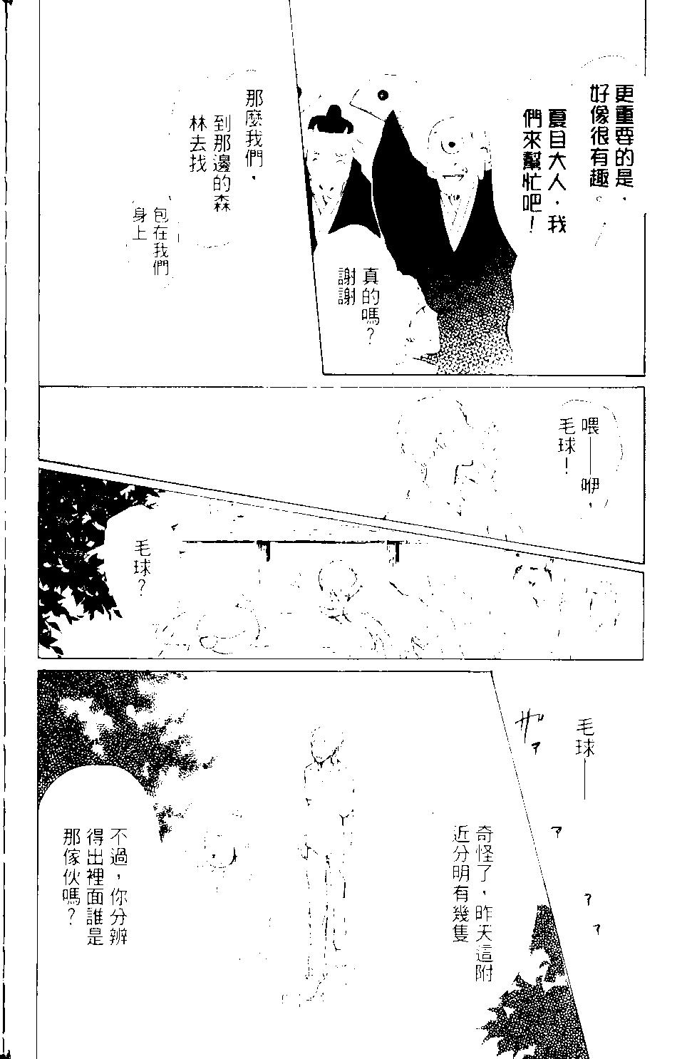 妖怪联络簿 - 第09卷 - 第35张图