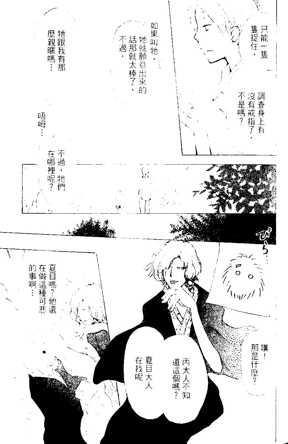 妖怪联络簿 - 第09卷 - 第36张图