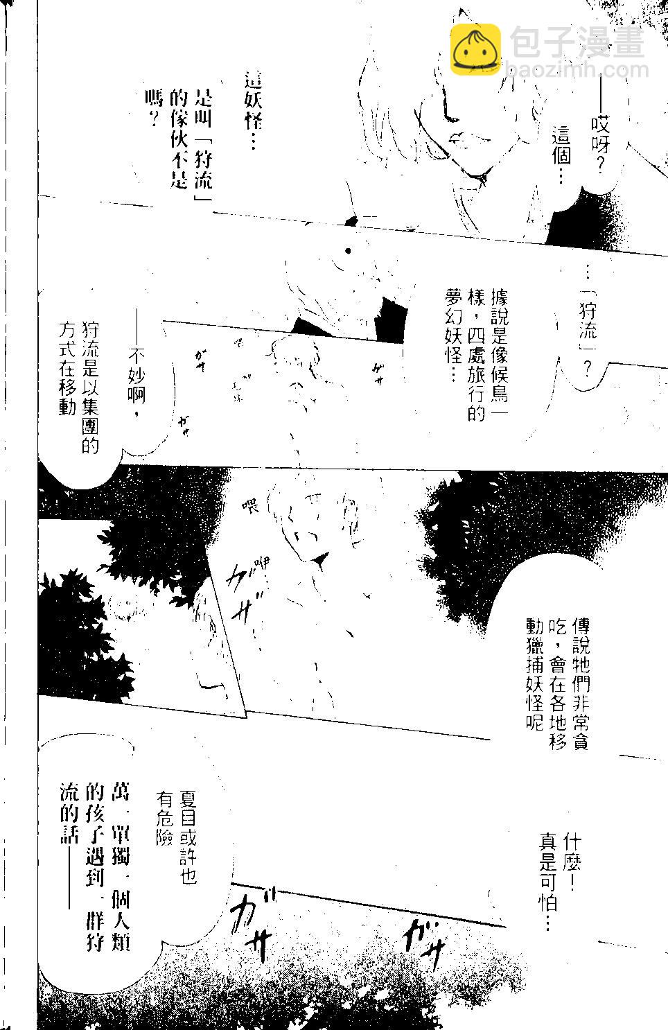 妖怪联络簿 - 第09卷 - 第37张图