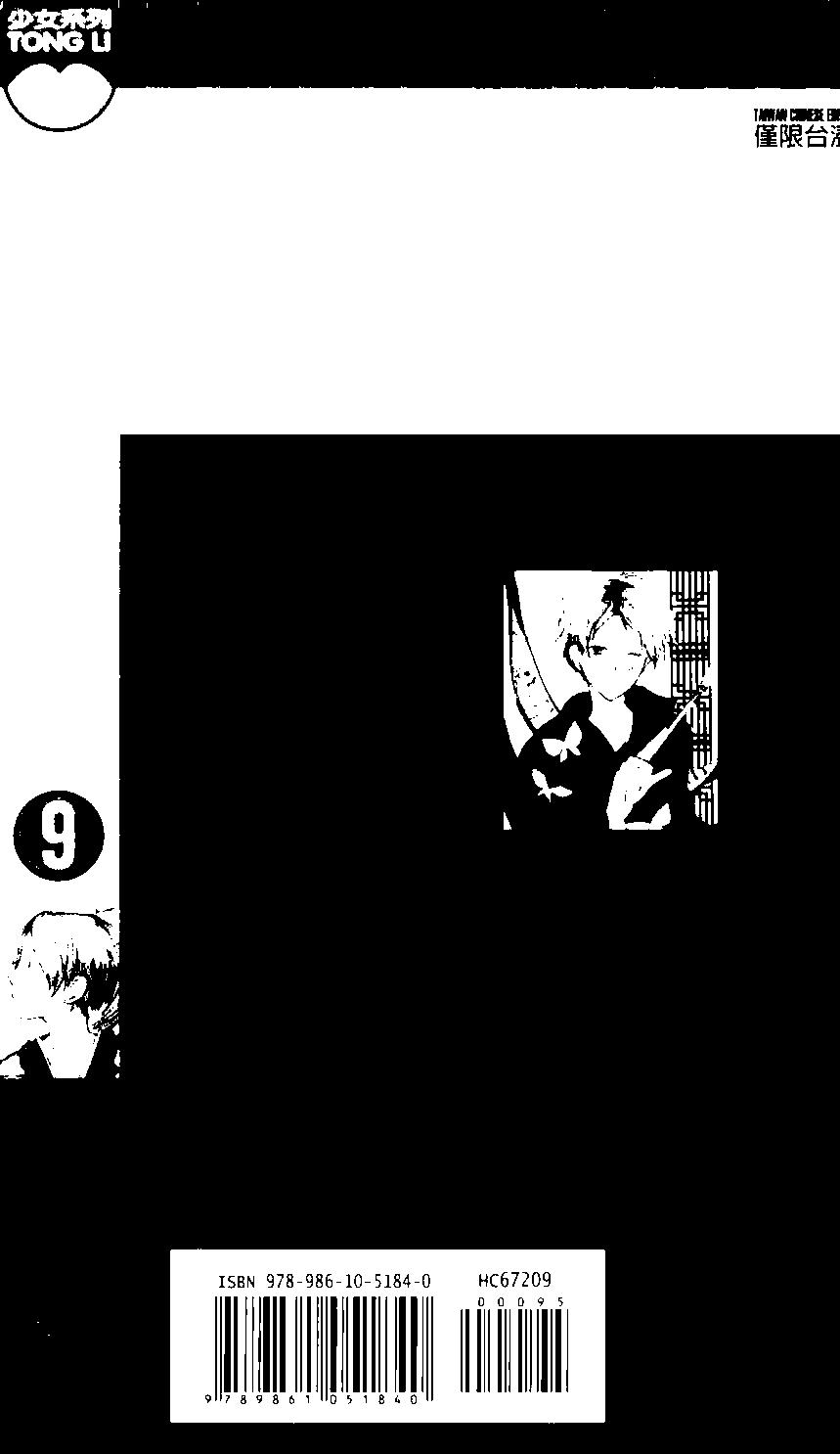 妖怪联络簿 - 第09卷 - 第3张图