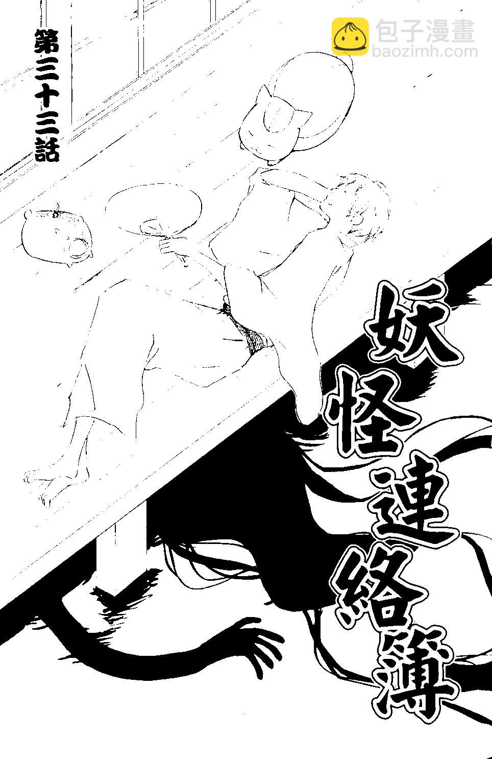 妖怪联络簿 - 第09卷 - 第40张图