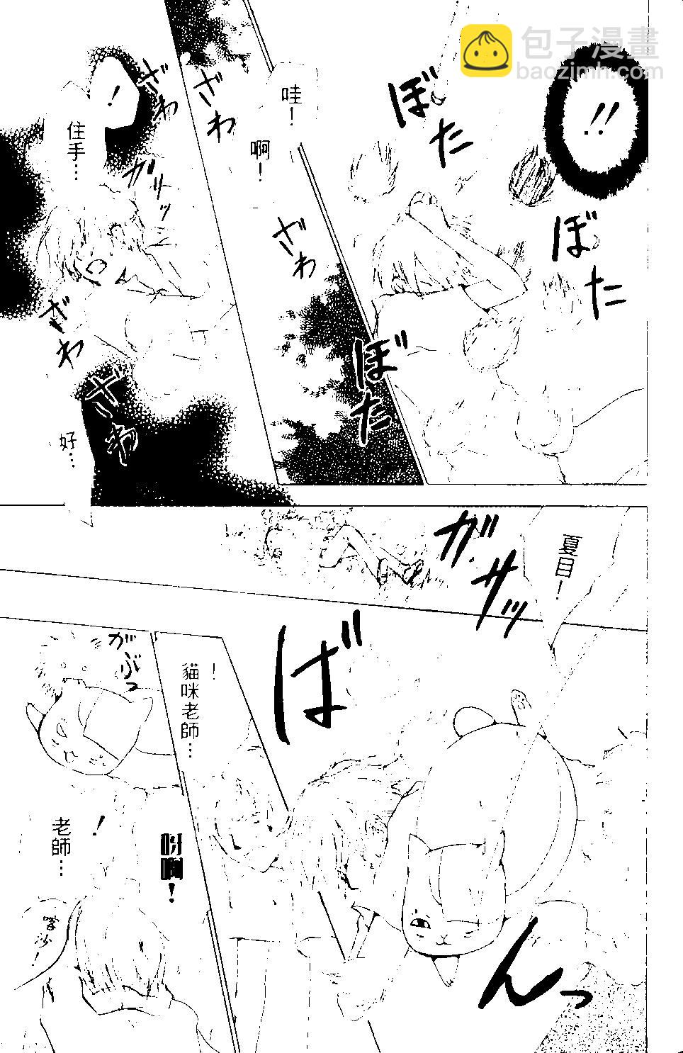 妖怪联络簿 - 第09卷 - 第42张图