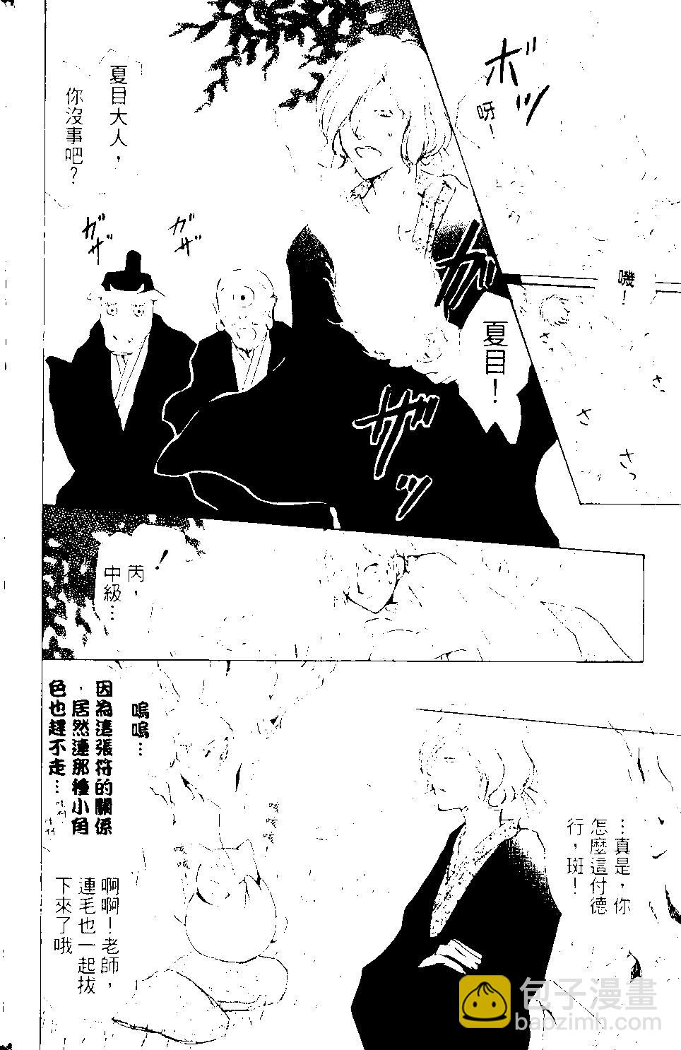 妖怪联络簿 - 第09卷 - 第43张图