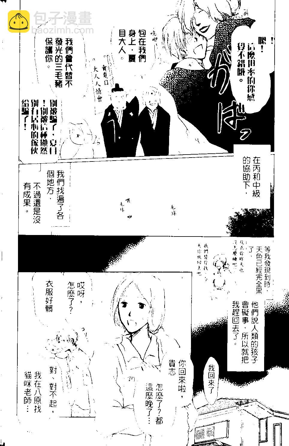 妖怪联络簿 - 第09卷 - 第45张图