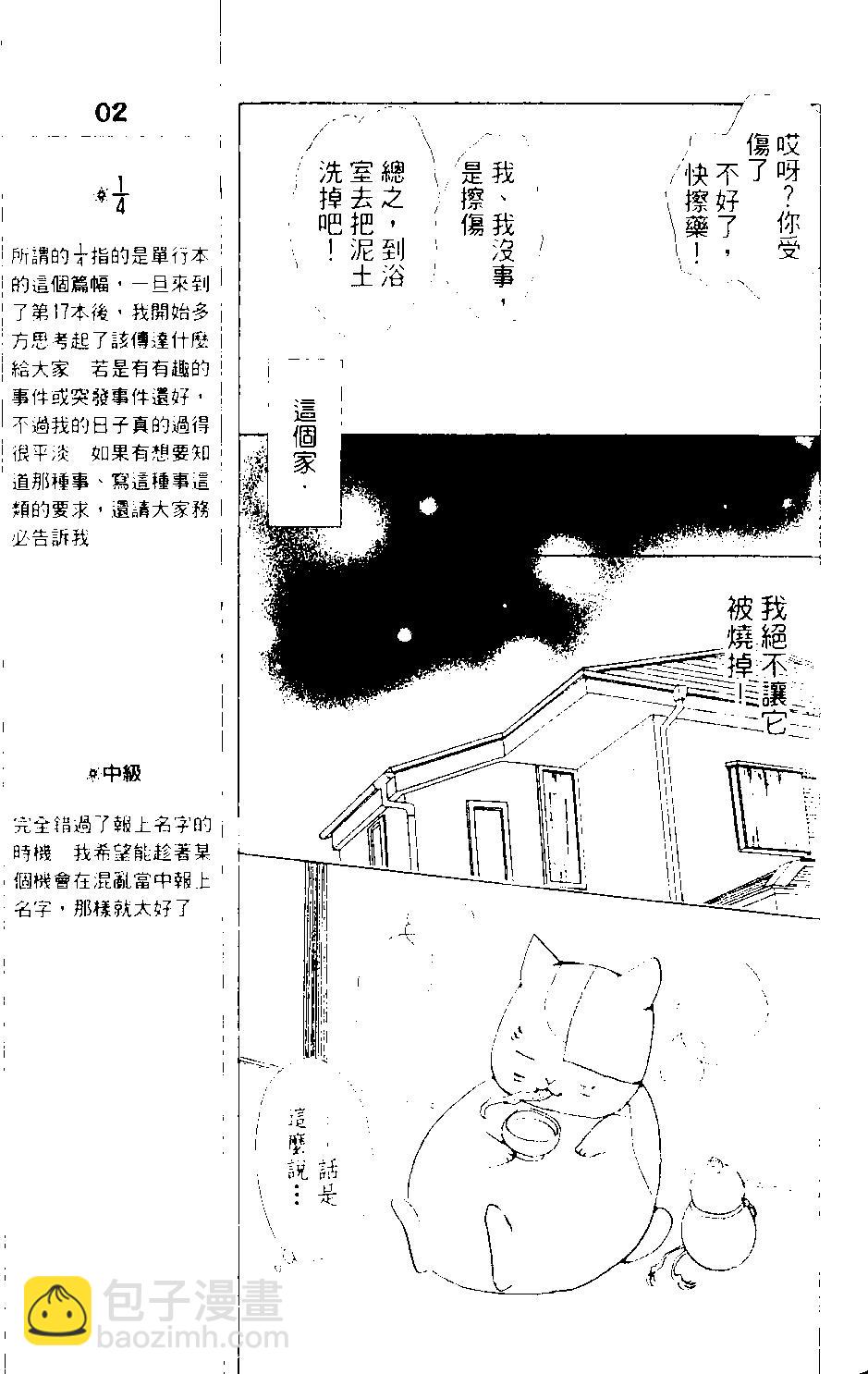 妖怪联络簿 - 第09卷 - 第46张图