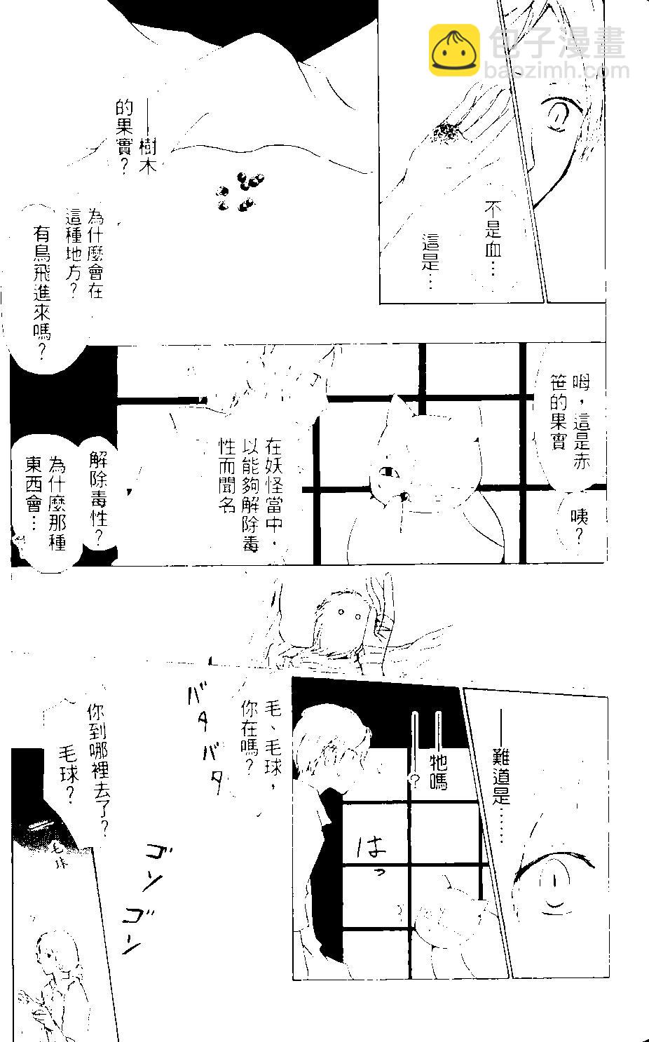 妖怪联络簿 - 第09卷 - 第48张图